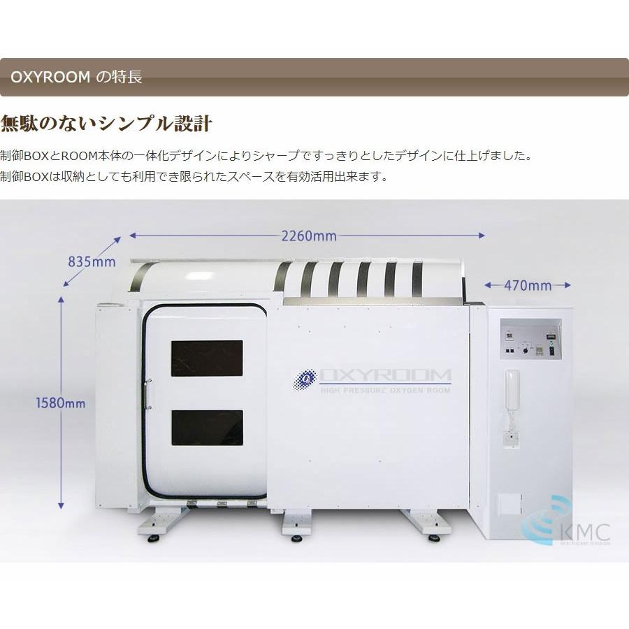 ルーム型 酸素カプセル OXYROOM(オキシルーム)1‐2人用ハード ルーム型 酸素カプセル OXYROOM(オキシルーム)1‐2人用ハード