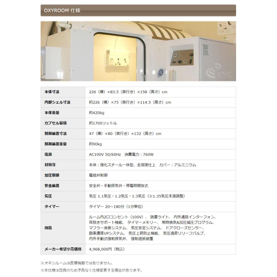 ルーム型 酸素カプセル OXYROOM（オキシルーム）1‐2人用ハード・業務ユース対応モデル 酸素ルームの画像