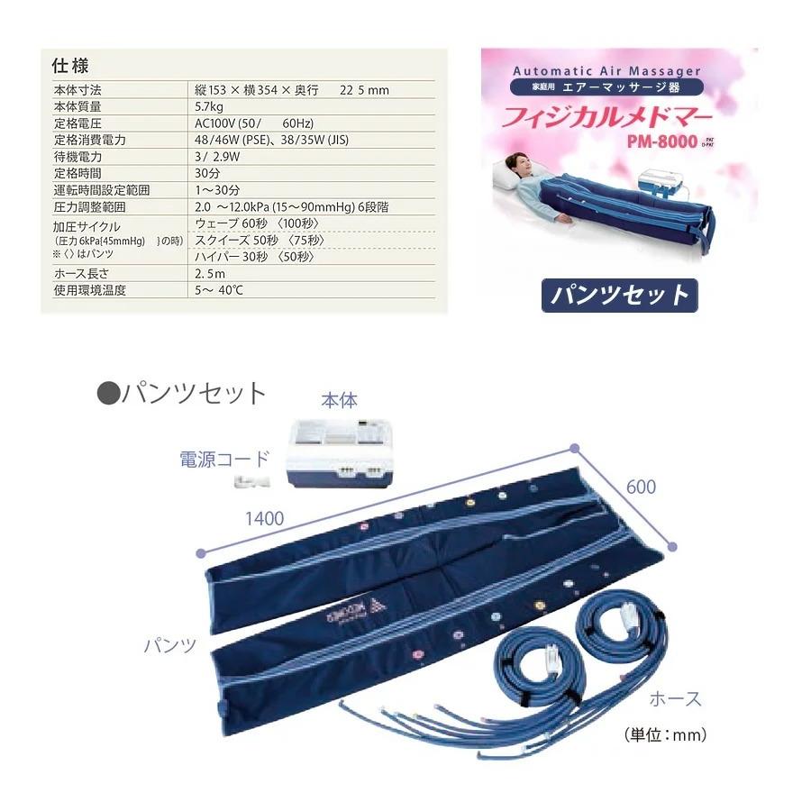 家庭用エアマッサージ器】フィジカルメドマー PM-8000 パンツセット