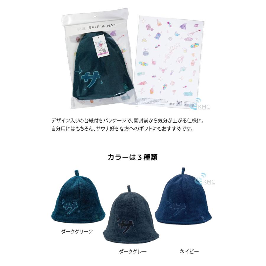 サ道 『サ』パイルサウナハット（全3色）【サウナグッズ】【男女兼用