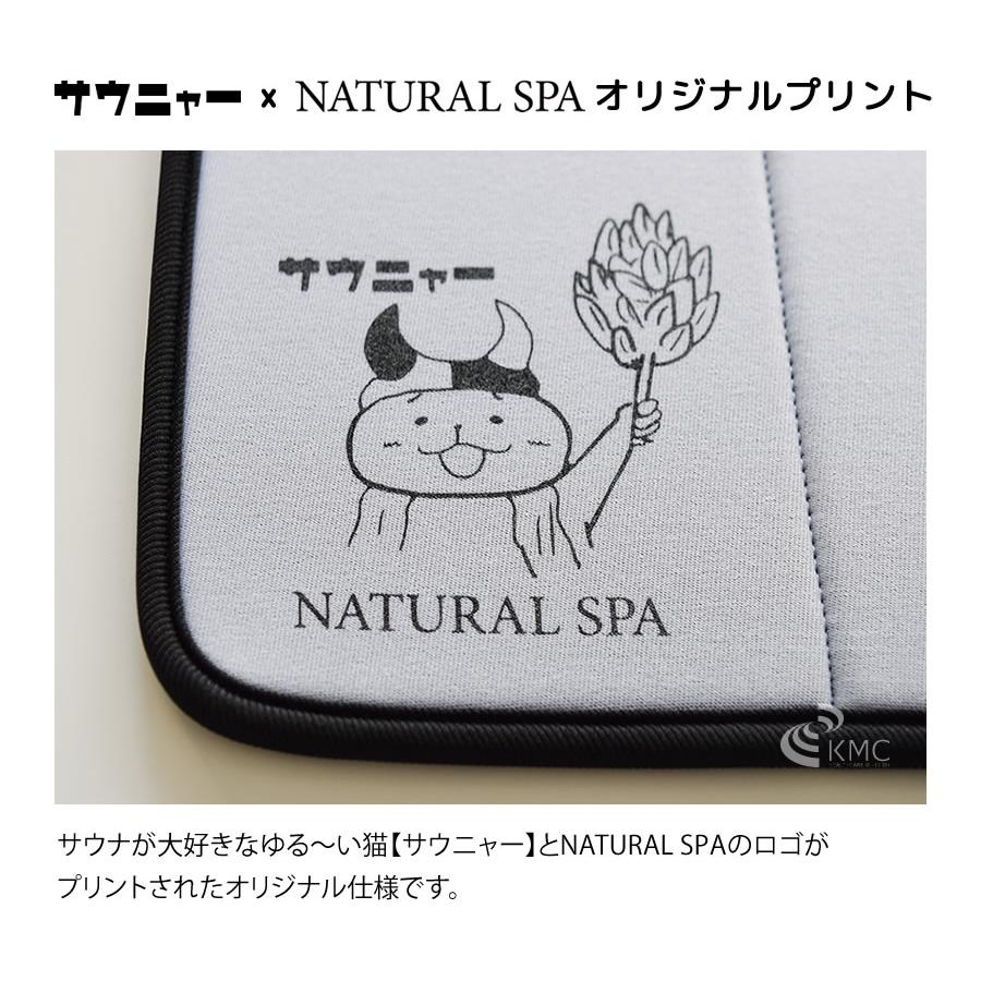 サウニャー×NATURAL SPA サウナマット【SAMATTO】 : 神戸メディケア