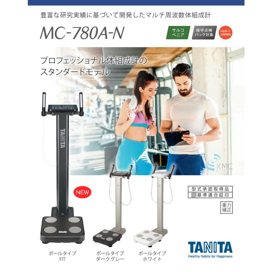 タニタ(TANITA)MC-780A-N(ポールタイプ) : 神戸メディケア KMC卸 タニタ(TANITA)MC-780A-N(ポールタイプ) : 神戸メディケア KMC卸