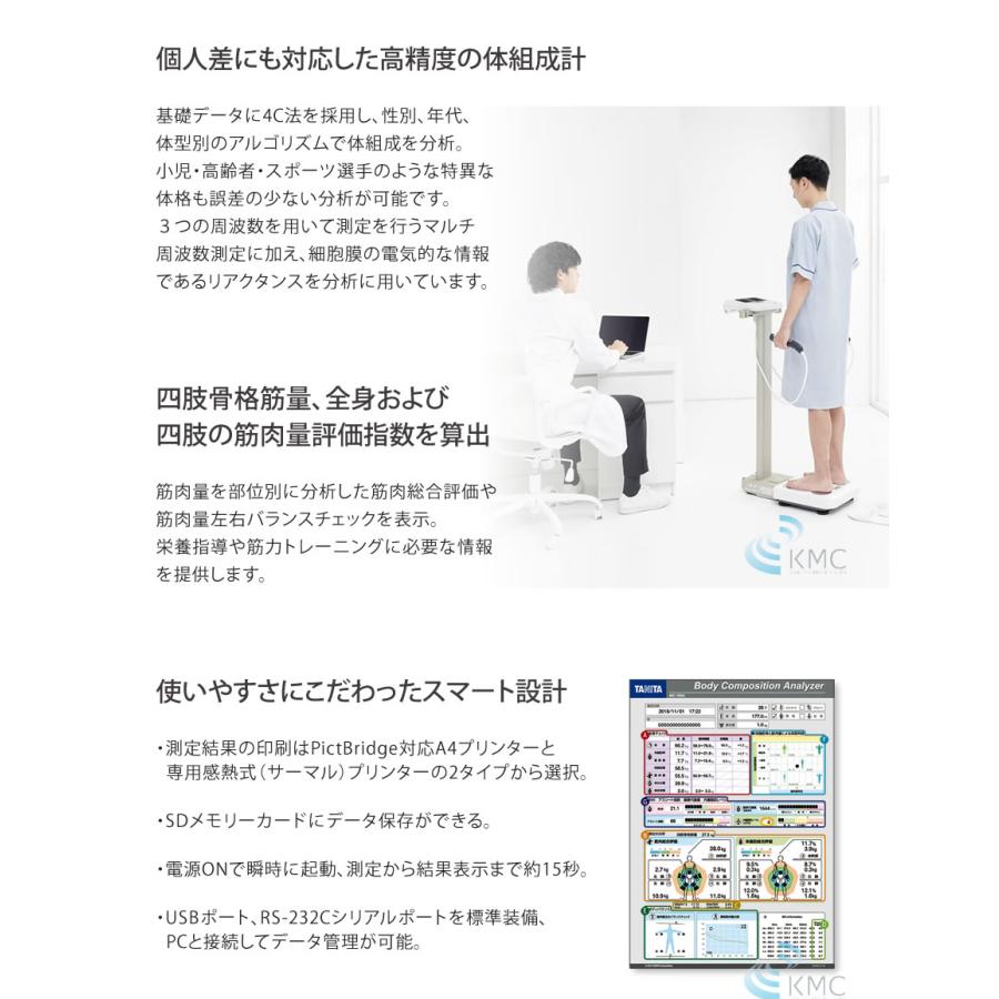 タニタ(TANITA)MC-780A-N(ポールタイプ) : 神戸メディケア KMC卸 タニタ(TANITA)MC-780A-N(ポールタイプ) : 神戸メディケア KMC卸