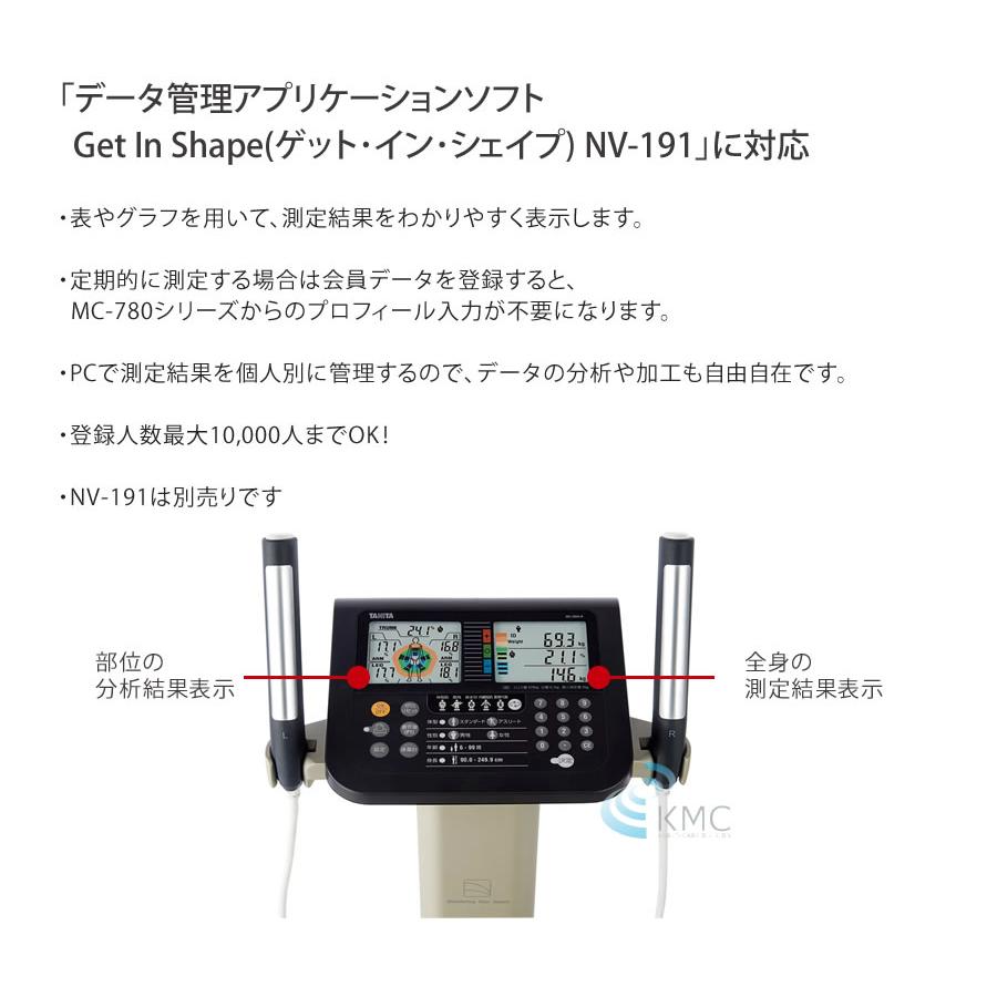 TANITA体組成計MC-780A 業務用マルチ周波数体組成計MC-780A-N ポールタイプ | タニタ