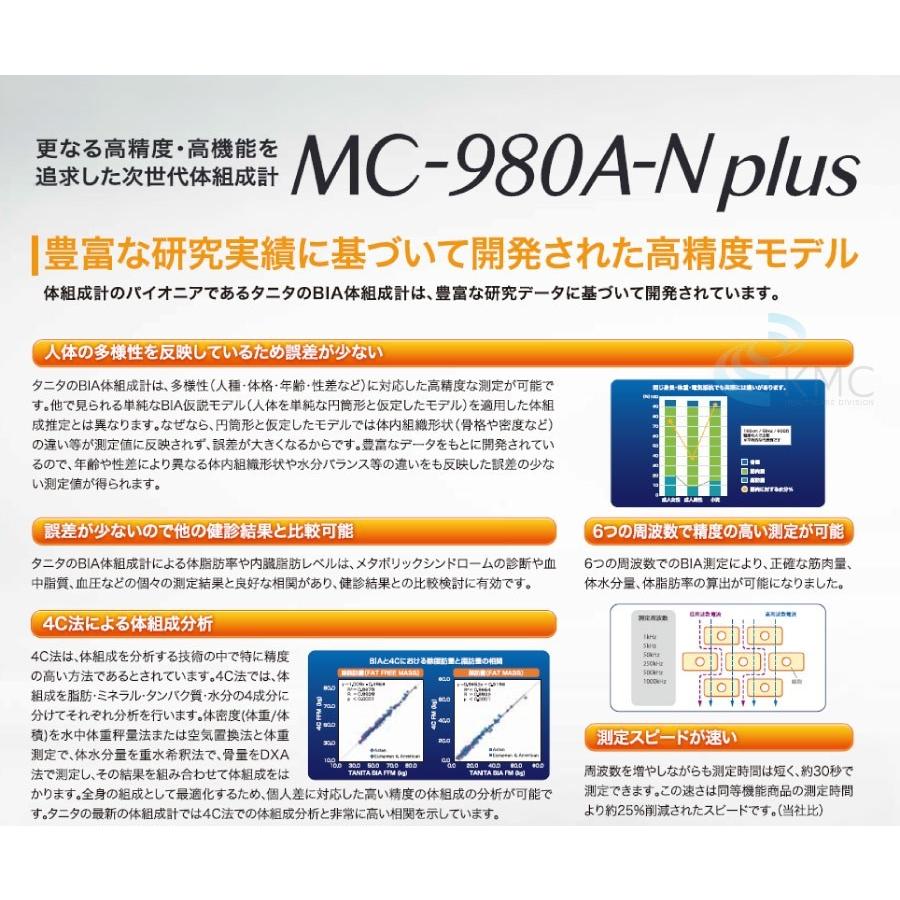 タニタ業務用マルチ周波数体組成計 MC-980A-N plus : 神戸 タニタ業務用マルチ周波数体組成計 MC-980A-N plus : 神戸