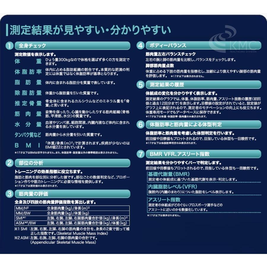 タニタ業務用マルチ周波数体組成計 MC-980A-N plus : 神戸