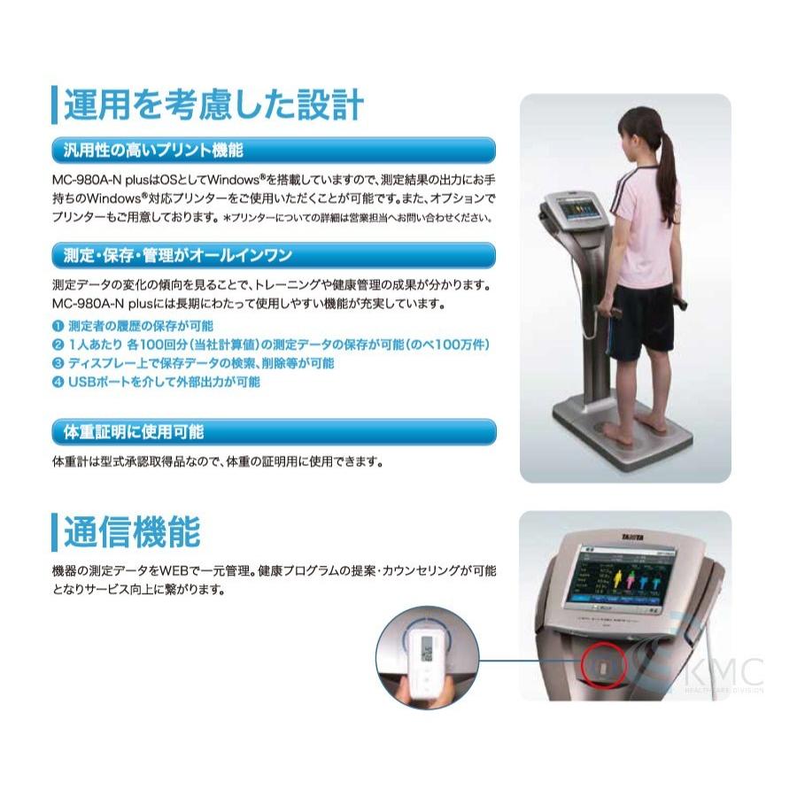 タニタ業務用マルチ周波数体組成計 MC-980A-N plus : 神戸 タニタ業務用マルチ周波数体組成計 MC-980A-N plus : 神戸