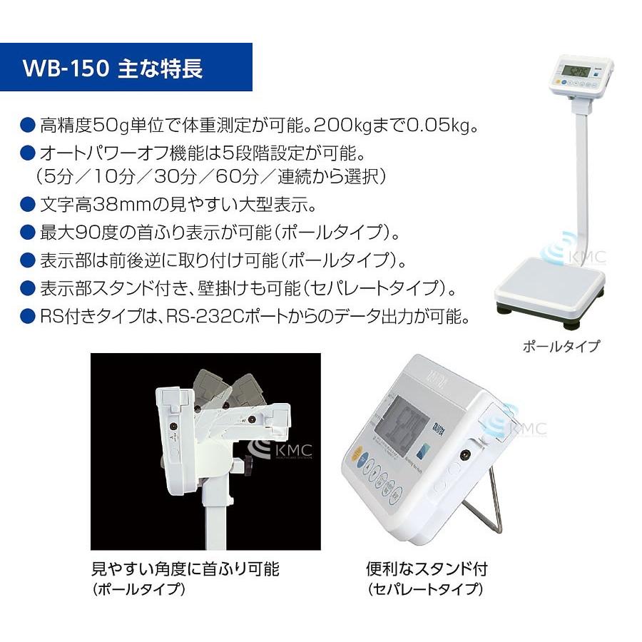 タニタ（TANITA）業務用精密体重計 WB-150 セパレートタイプ : 神戸