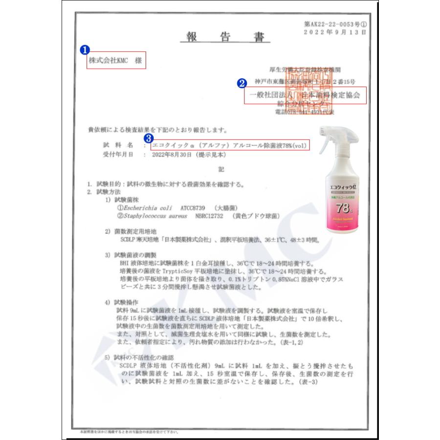 アルコール消毒液 アルコール除菌 アルコール 78% 日本国産 高濃度 植物由来 除菌 大容量 詰め替え エコクイックα 78 10L 2個セット コック付き 送料無料｜kmcjyokineiseipro｜05