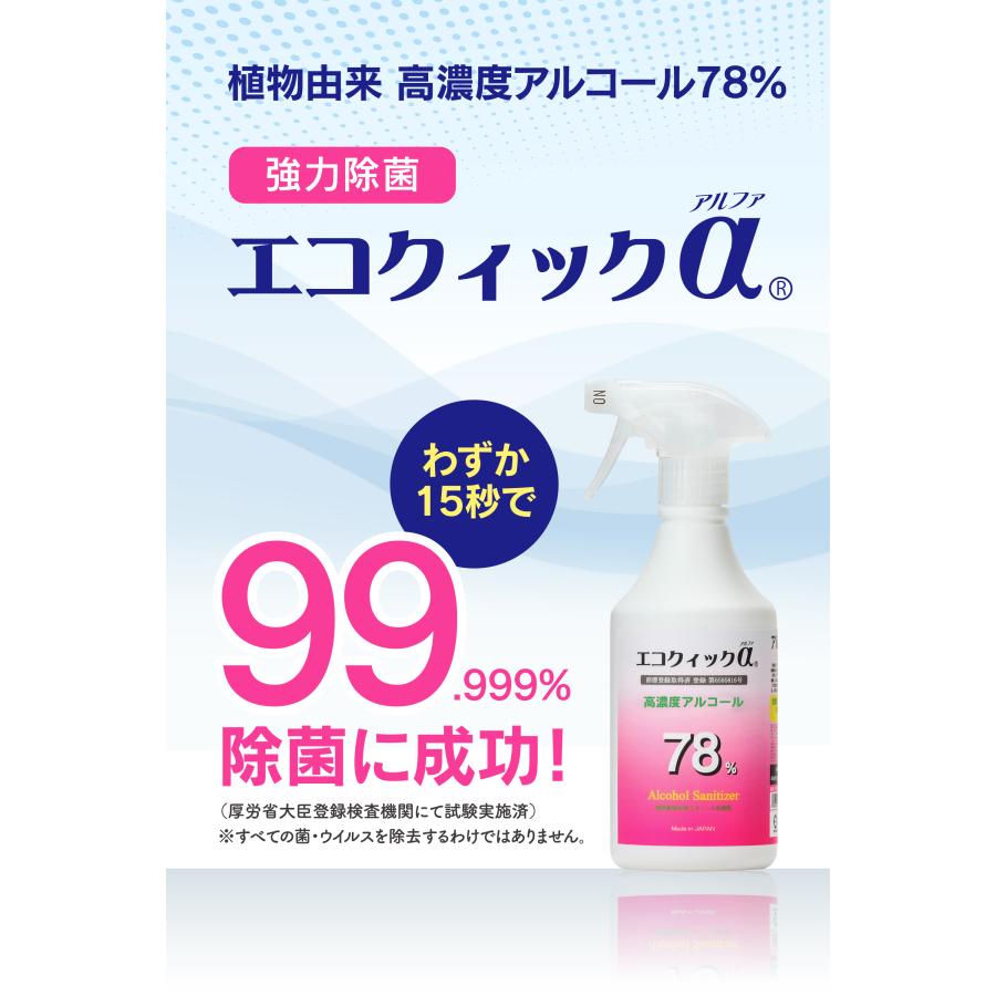 アルコール消毒液 アルコール除菌 アルコール 78% 日本国産 高濃度 植物由来 除菌 大容量 詰め替え エコクイックα 78 10L 2個セット コック付き 送料無料｜kmcjyokineiseipro｜03