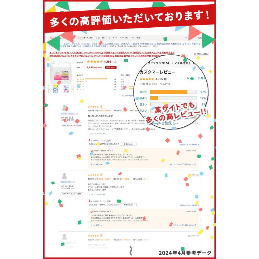 アルコール消毒液 アルコール除菌 アルコール 78% 日本国産 高濃度 植物由来 除菌 大容量 詰め替え エコクイックα 78 10L 2個セット コック付き 送料無料｜kmcjyokineiseipro｜04