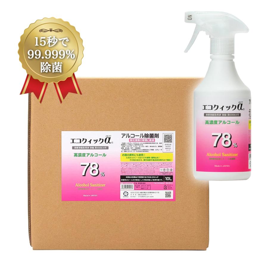 キッチン/食器 ウイルス殺菌 濃度アルコール度78％ エコクイックα78