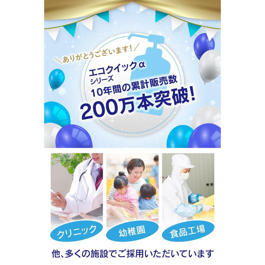 アルコール消毒液 アルコール除菌 アルコール 78% 日本国産 高濃度 植物由来 除菌 大容量 詰め替え エコクイックα 78 5L ノズル付き 送料無料｜kmcjyokineiseipro｜02