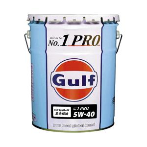 ガルフ　エンジンオイルGulf No.1 PRO 5W-40 全合成油 20L 法人限定) Gulf No.1 PRO 5W-40 全合成油 FCA新技術 20L ペール 欧州車