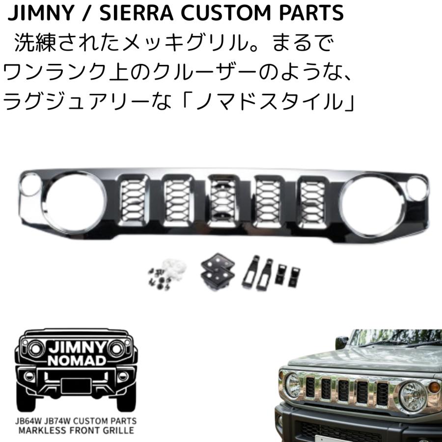 ジムニー JB64W JB74W フロントグリル メッキ マークレス ジムニー