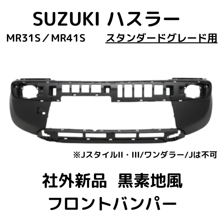 ハスラー フロントバンパー MR31S MR41S 71711-65P00-5PK Fバンパー