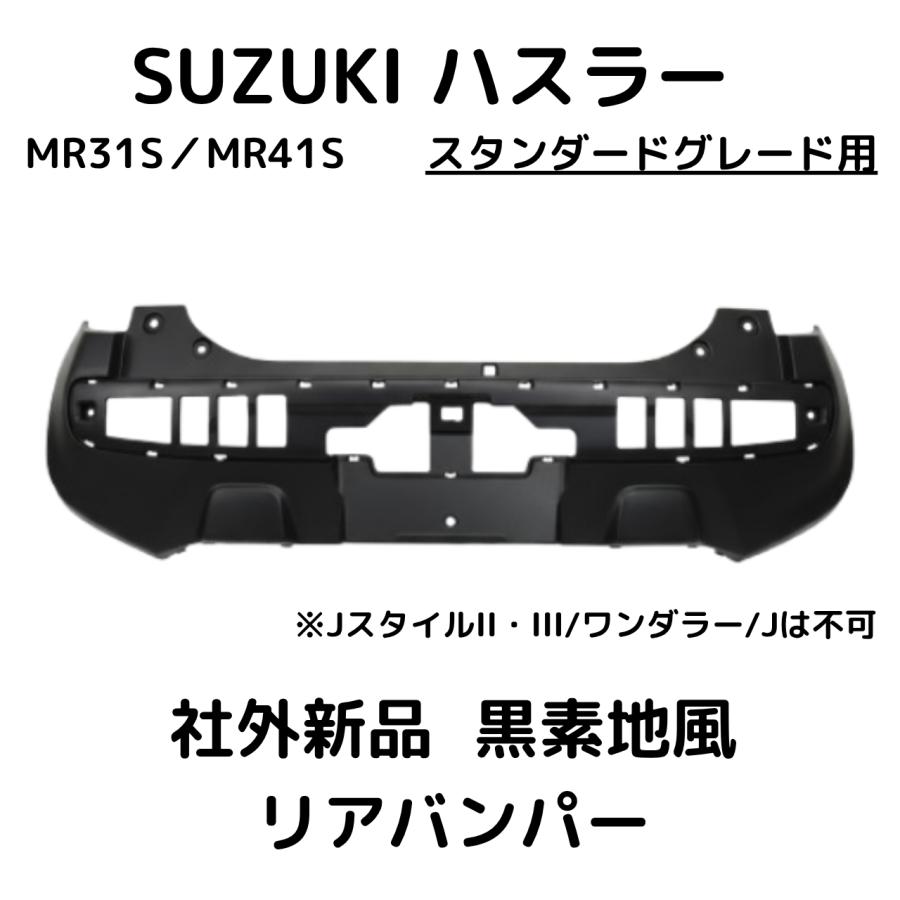 ハスラー リアバンパー  MR31S ハスラー リアバンパー MR31S MR41S 71811-65P00-5PK Rバンパー : KMI
