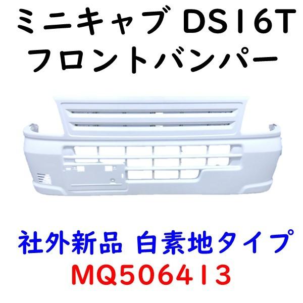 キャリー フロントバンパー DA16T 71711-82M00 白 26U キャリィ DS16T