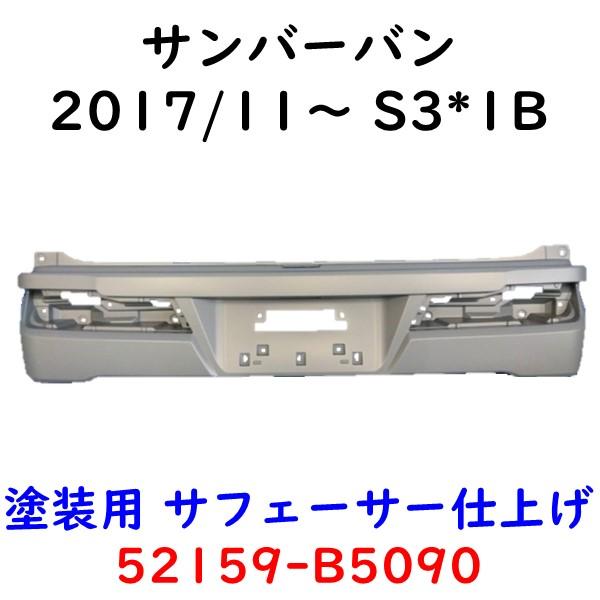 ハイゼット リアバンパー S321V S331V 52159-B5090 後期