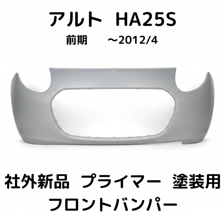 アルト HA25S 前期 フロントバンパー フェイスのみ プライマー仕上げ 社外新品 71711-64L00-799 : KMI株式会社 ...