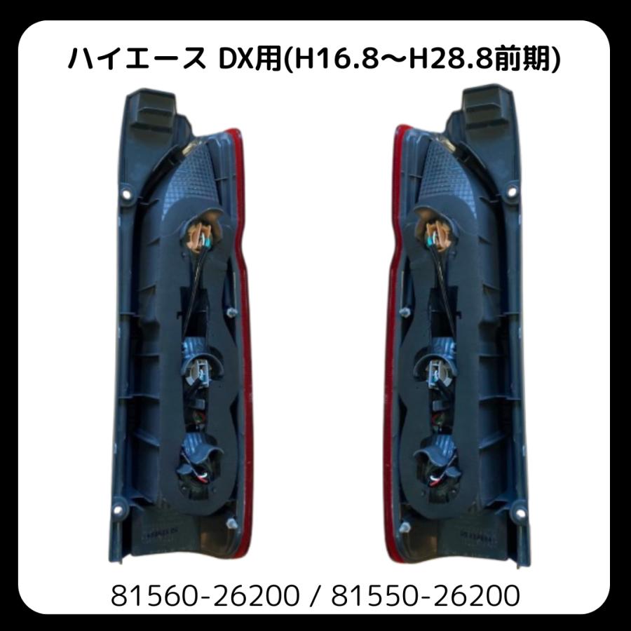 ハイエース 200系 テールランプ 左右セット DX 1型 2型 3型 4型