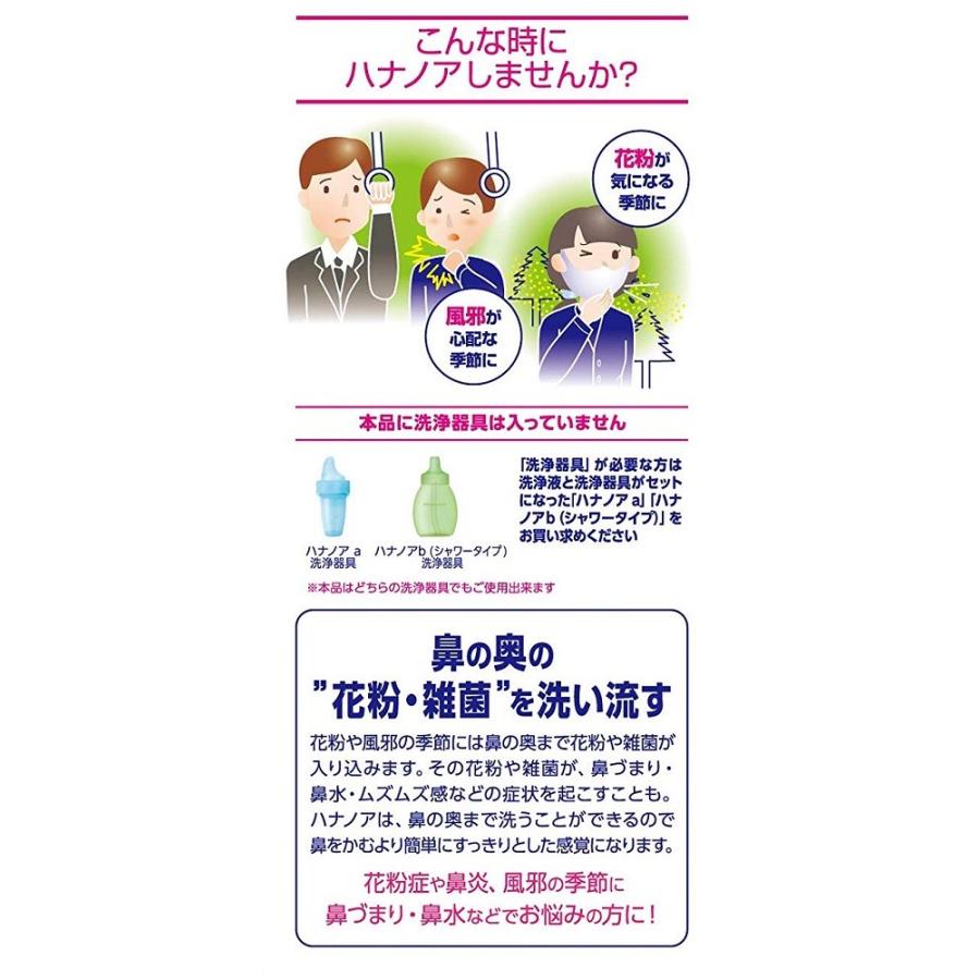 ハナノア 専用洗浄液 500ml 爽快クールタイプ 鼻洗浄器具なし|kmint|02
