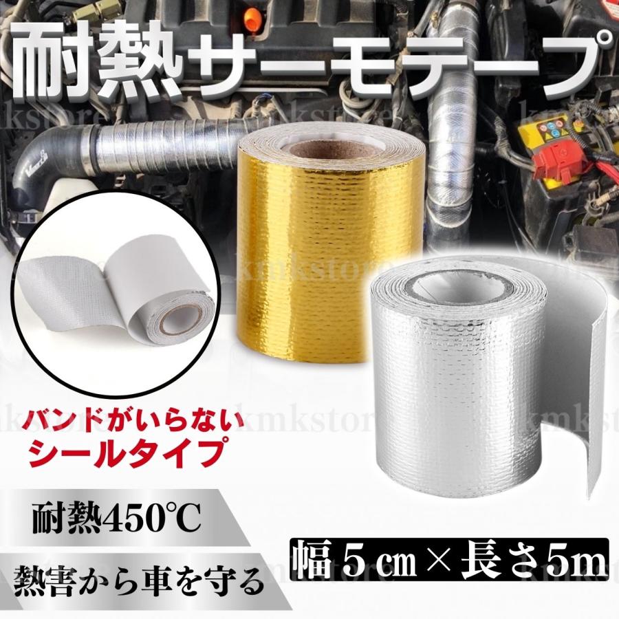 サーモテープ シルバー エンジン 耐熱 遮熱 断熱 車 バイク プロテクション リフレクション アルミ マフラー 熱害対策 バンテージ の商品画像