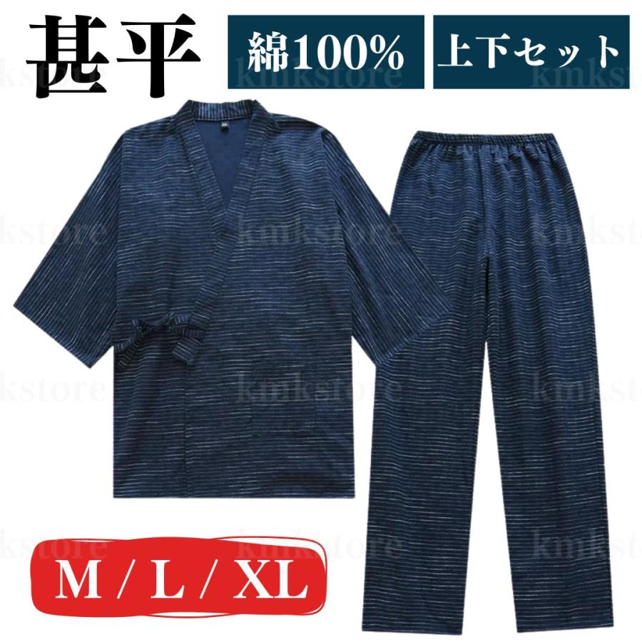 甚平 作務衣 部屋着 パジャマ Lサイズ 上下セット 介護 入院 入所