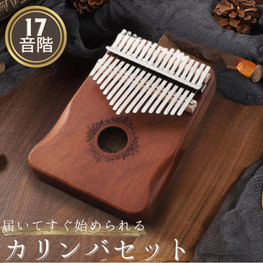 カリンバ 17キー 楽器 17音 楽譜 親指ピアノ 初心者セット