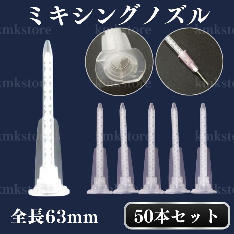 ミキシングノズル ミックスノズル ショート 2液 混合 接着剤 メグ