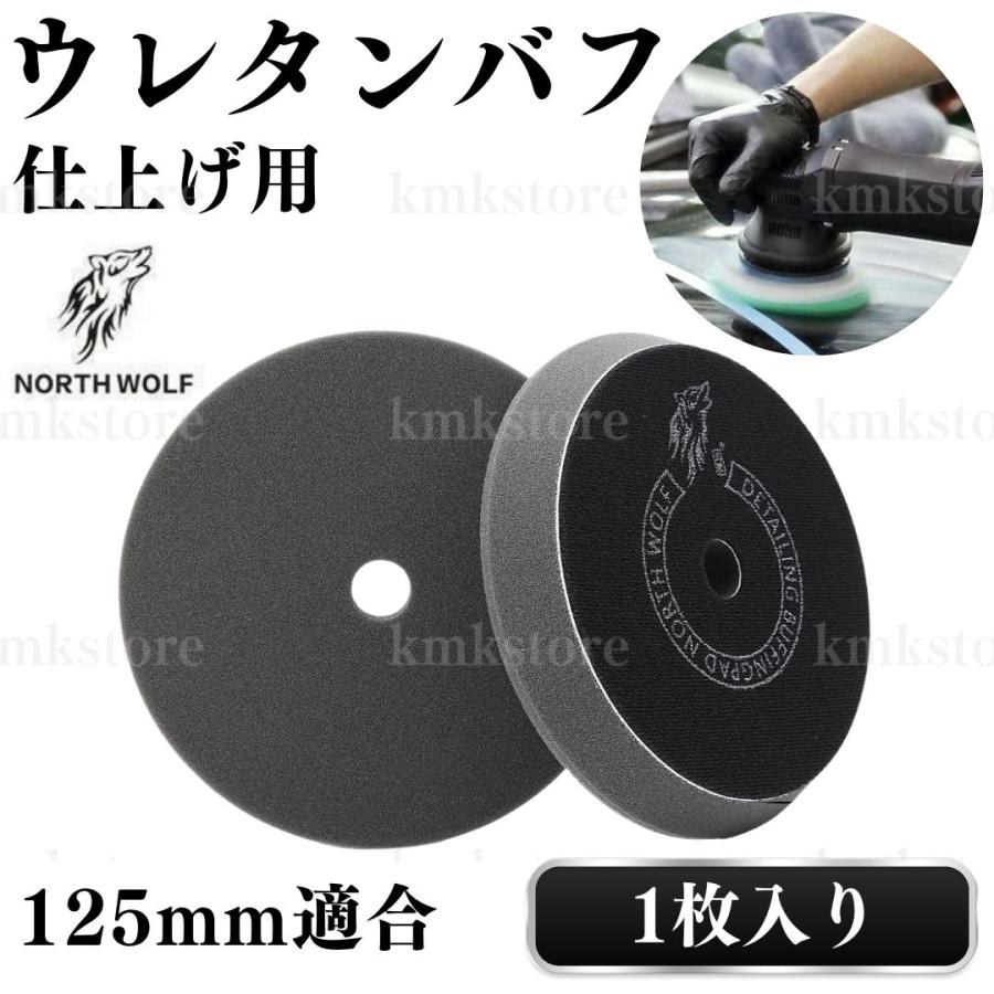 バウバウ！ North wolf 5インチ バフ ウレタン ウール 125mm 外径150mm 初期研磨