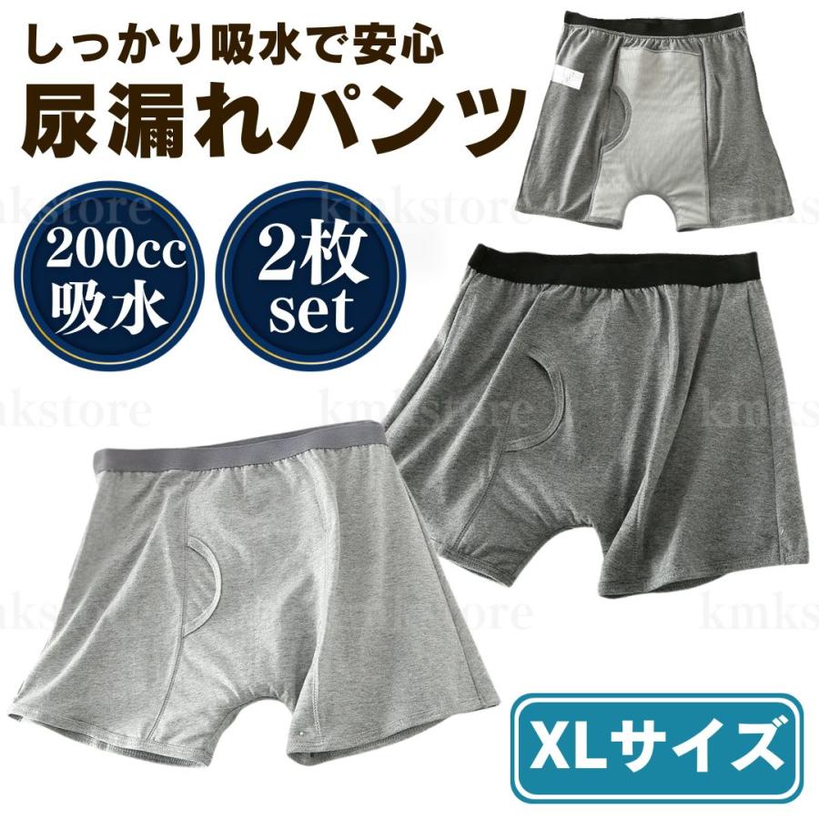 尿漏れパンツ 吸水パンツ 男性 メンズ 200cc 失禁パンツ シミ ちょいも