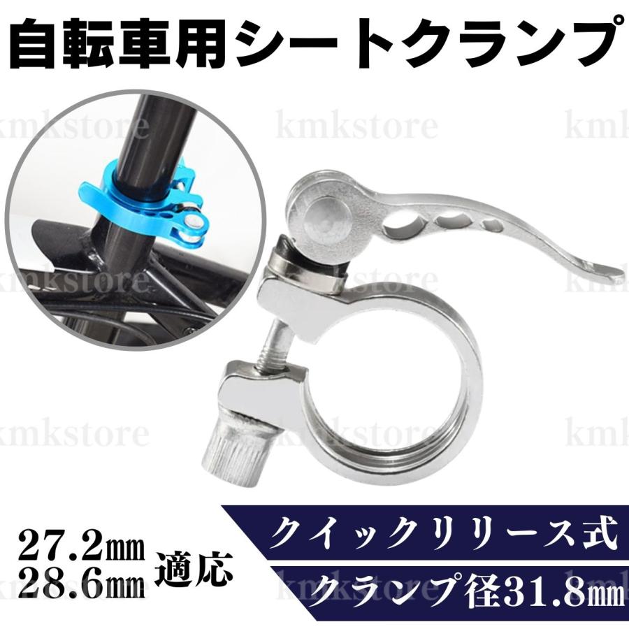 シートクランプ サドル クイックリリース シートポストクランプ 自転車
