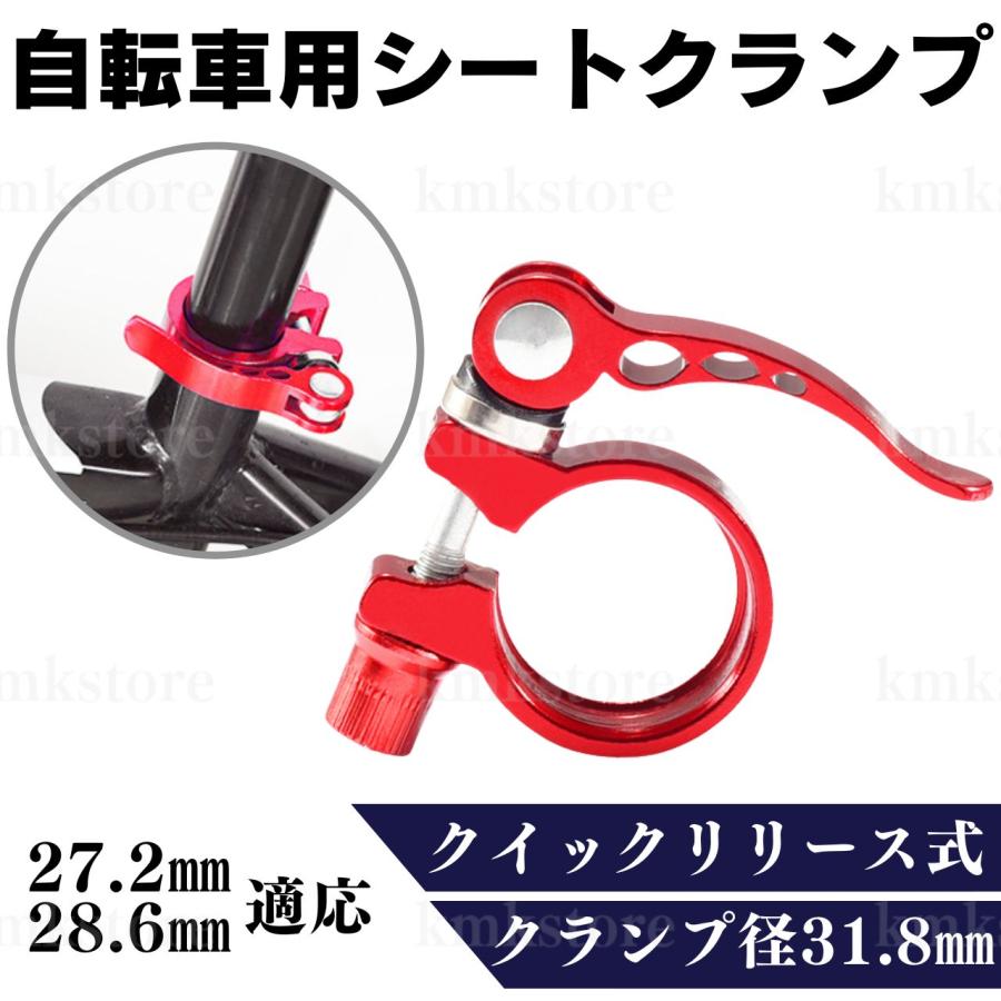 シートクランプ サドル クイックリリース シートポストクランプ 自転車