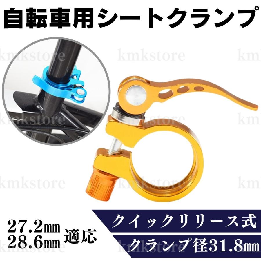 シートクランプ サドル クイックリリース シートポストクランプ 自転車