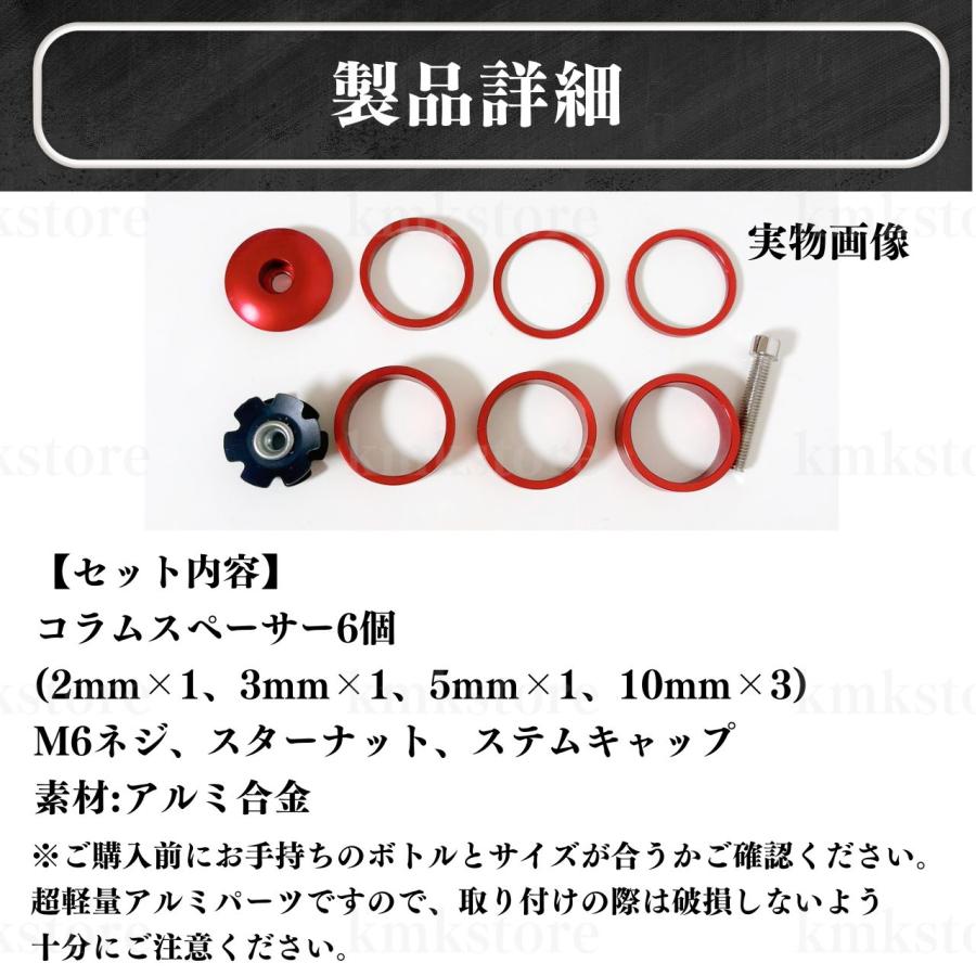 コラムスペーサー ステムキャップ ボルトセット トップキャップ