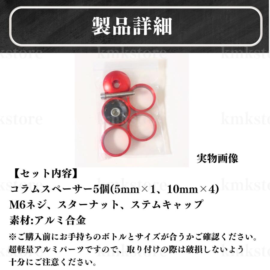 コラムスペーサー ステムキャップ ボルトセット トップキャップ コラムスペーサー ステムキャップ ボルトセット トップキャップ