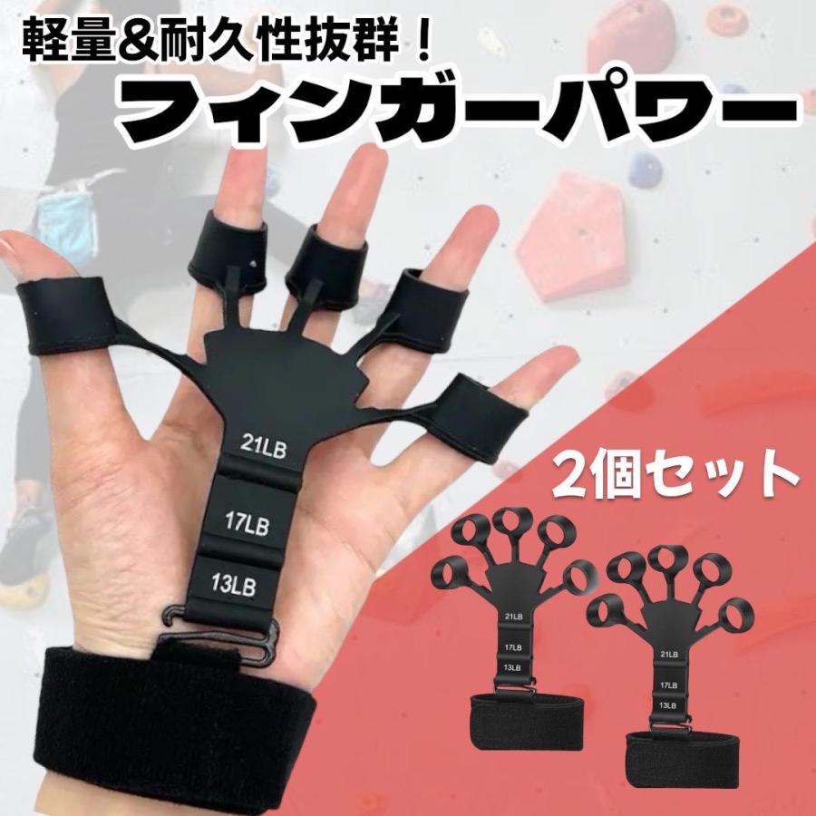フィンガーパワー ハンドグリップ パワーフィンガー 2個セット 握力 筋トレ スポーツ ギター トレーニング 黒 の商品画像