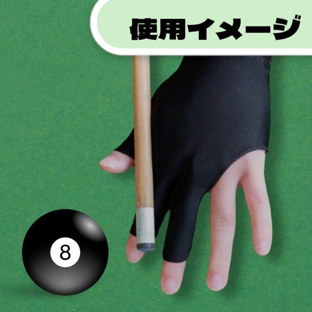 ビリヤード グローブ 手袋 2枚セット 左右兼用 フリーサイズ 黒
