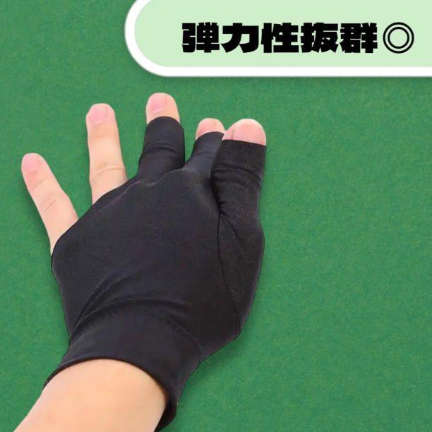 ビリヤード グローブ 手袋 2枚セット 左右兼用 フリーサイズ 黒
