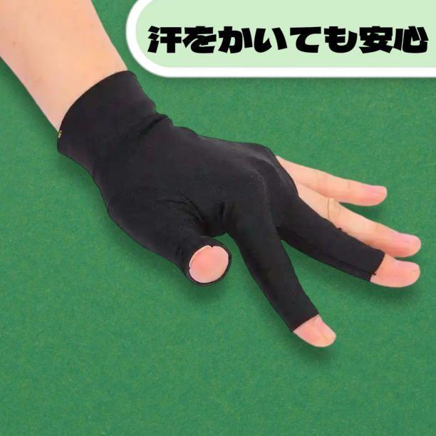 ビリヤード グローブ 手袋 2枚セット 左右兼用 フリーサイズ 黒