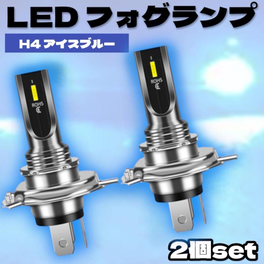 H4 LEDフォグランプ アイスブルー 車用 ヘッドライト 360度発光 高輝度
