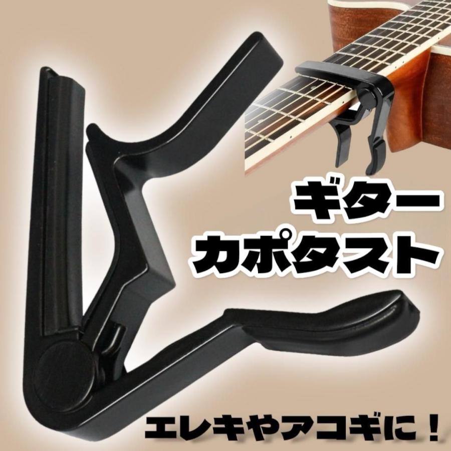ギターカポ カポタスト 黒 アコギ エレキ クラシック対応 軽量 アルミ
