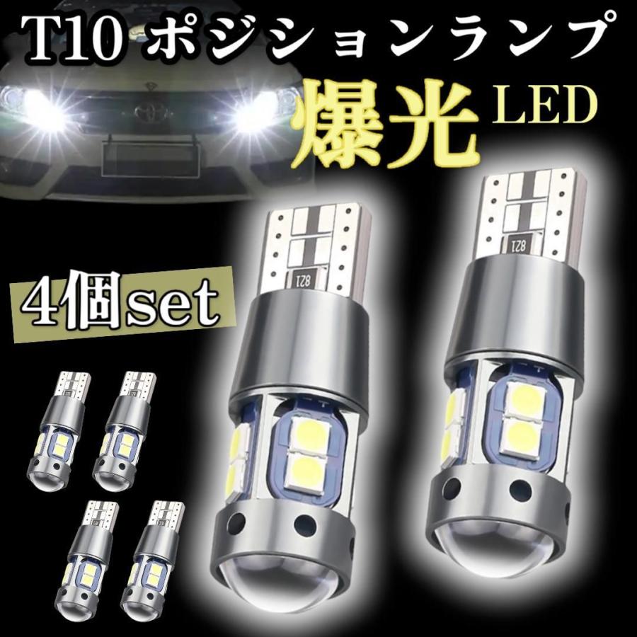 T10 ポジションランプ 10連 ホワイト 4個セット 高輝度 T10/T15/T16 