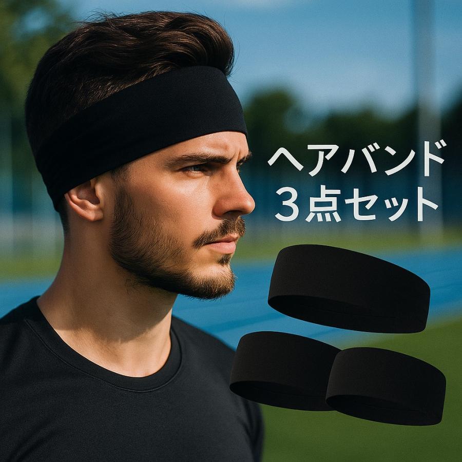 kinema ヘアバンド　未使用 黒 ヘアバンド スポーツ用 吸汗速乾 汗止め 3枚セット メンズ レディース