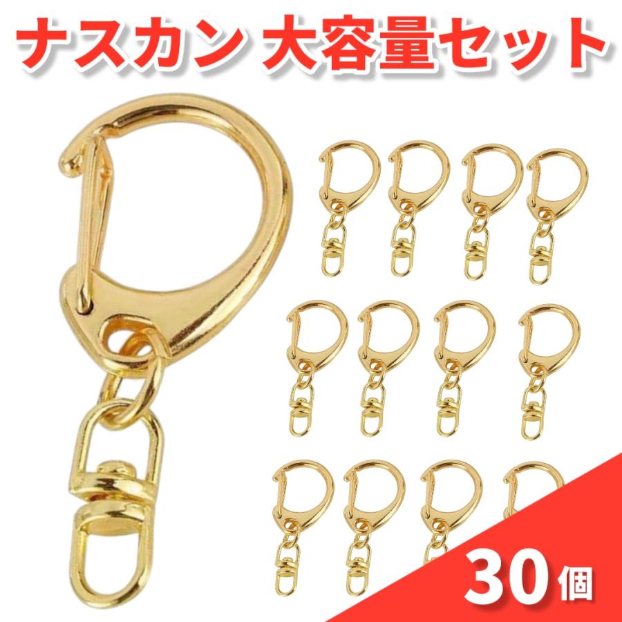 30個セット ナスカン キーホルダー 金具 ゴールド シルバー