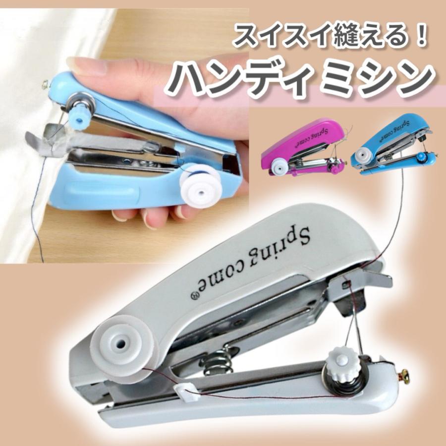 ハンディミシン 携帯 ミシン コンパクト ポータブル 電池不要