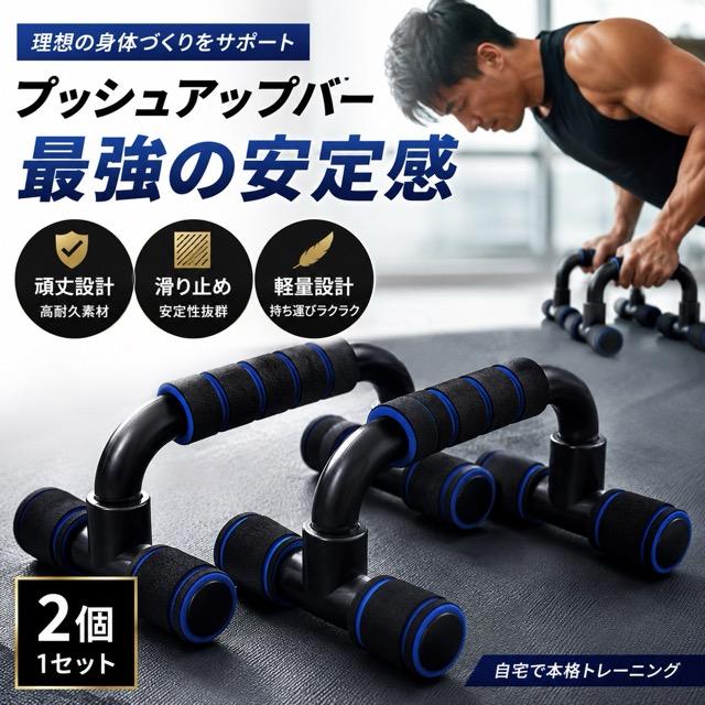 プッシュアップバー 腕立て伏せ 大胸筋 腕立 筋トレ 女性 男性 初心者