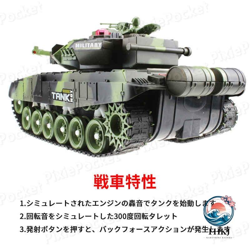55cm 2.4Gリモコンタンク ラジコン 戦車 バトルタンクシリーズ RC