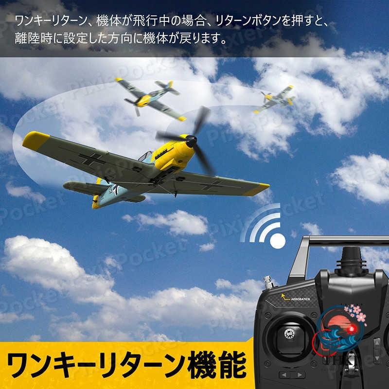 4CHリモコン飛行機 練習機 戦闘機リモコンモデル 2.4GHz ラジコン